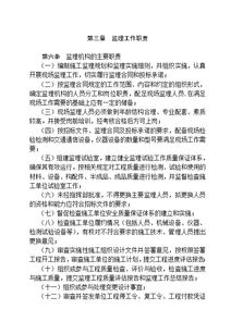 工程建设监理管理办法与建设工程监理实践探析