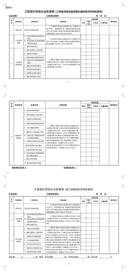 西安市建设局 对2020年度工程监理和造价咨询企业执业行为进行随机抽查
