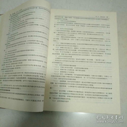 工程建设监理实用手册