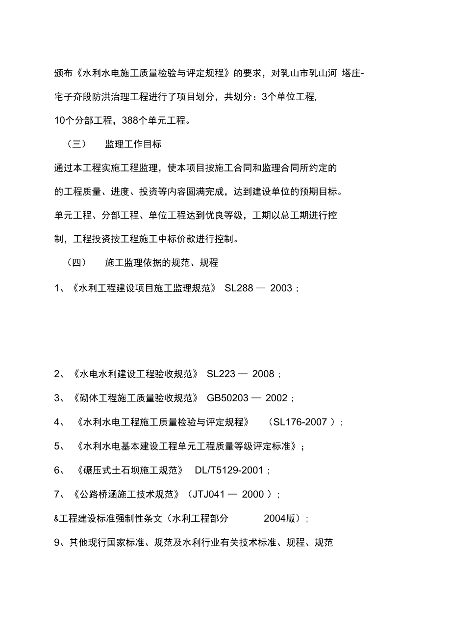 建设监理工作报告
