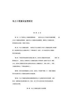 电力工程建设监理资质