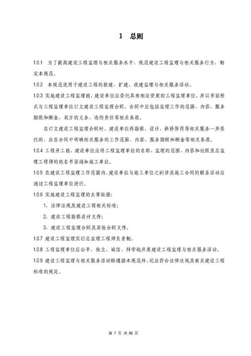 建设工程监理规范gbt503192013