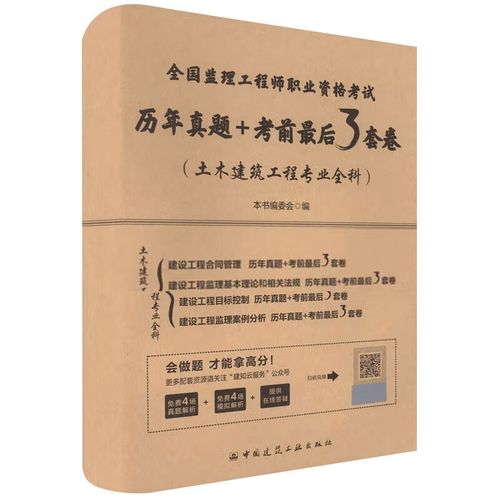 2023年全国监理工程师职业资格考试历年**+考前最后3套卷（土木建筑工程专业全科）