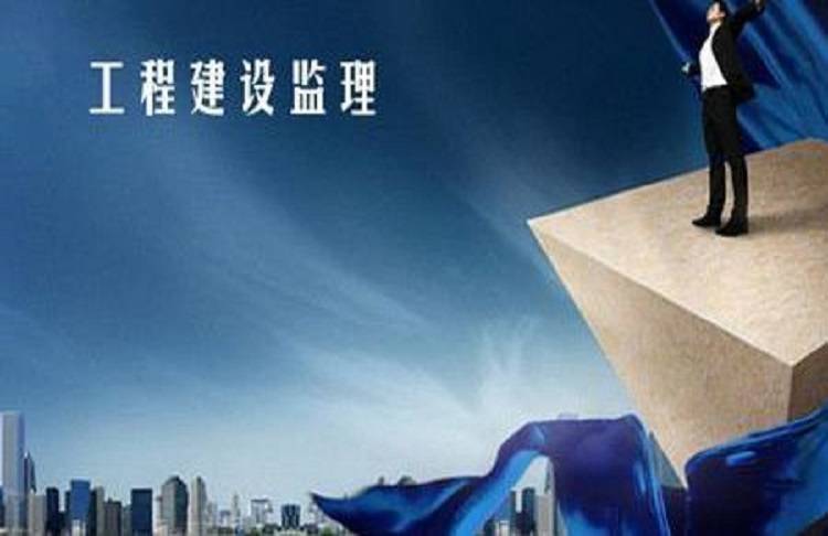 关于工程监理和全过程工程咨询,相互之间的联系