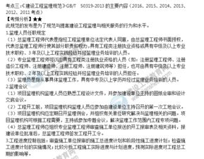 2019年监理《理论与法规》高频考点 建设工程监理规范解读与实务应用
