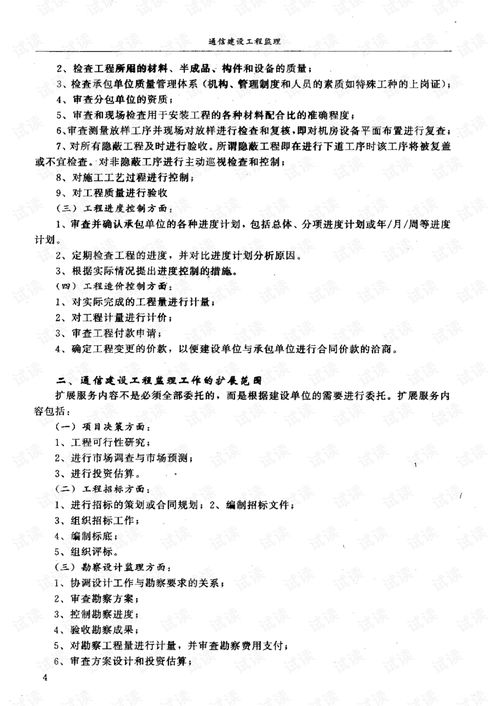 通信建设工程监理岗位职务说明书